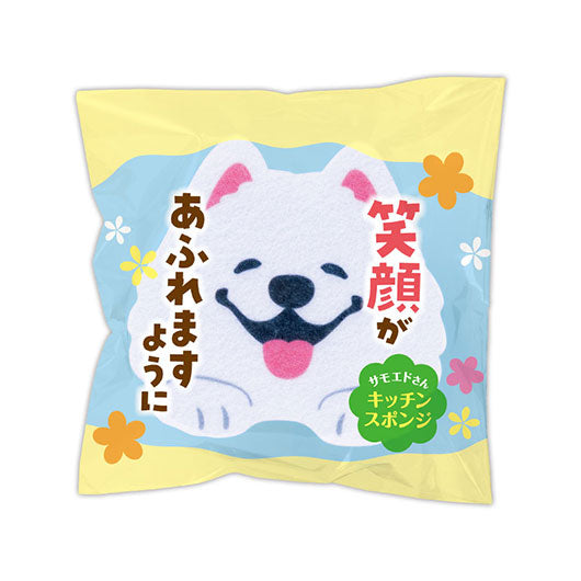 笑顔があふれますように　サモエドさんキッチンスポンジ画像2