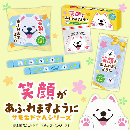 笑顔があふれますように　サモエドさんキッチンスポンジ画像9