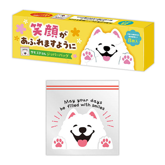 笑顔があふれますように　サモエドさんジッパーバッグ（８枚入り）画像2