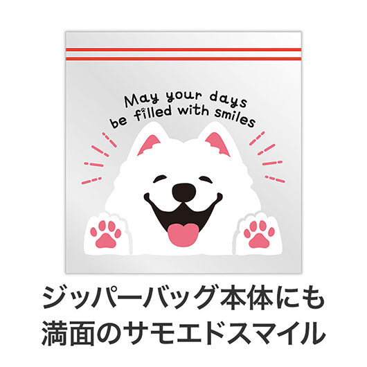 笑顔があふれますように　サモエドさんジッパーバッグ（８枚入り）画像4