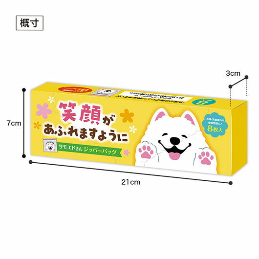 笑顔があふれますように　サモエドさんジッパーバッグ（８枚入り）画像10