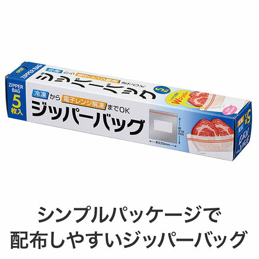 ジッパーバッグ（５枚入り）画像3
