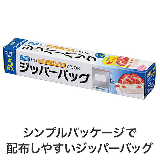 ジッパーバッグ（５枚入り）画像3