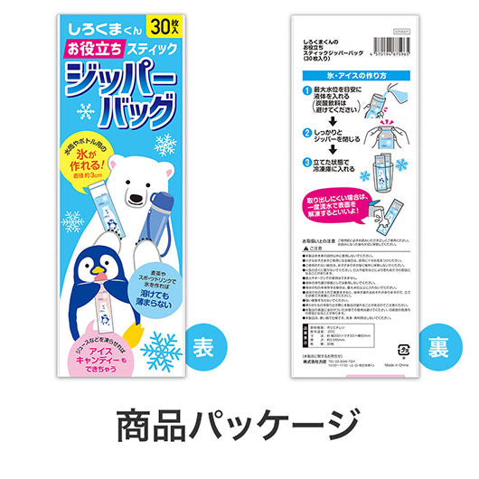 しろくまくん　お役立ちスティックジッパーバッグ（３０枚入り）画像9