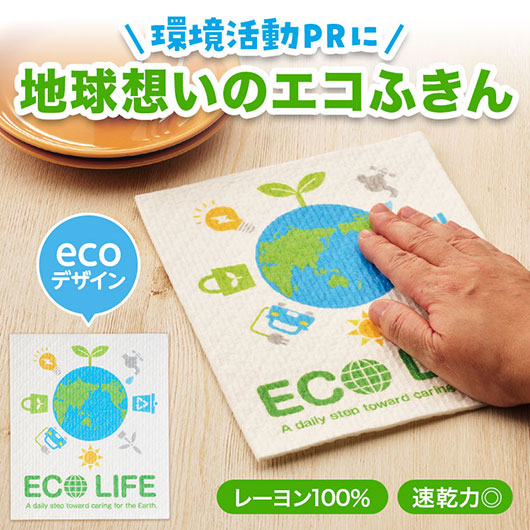  超吸水！環境に優しいｅｃｏふきん
