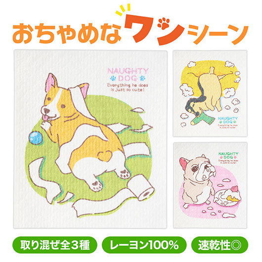  いたずらわんこ　超吸水！ｅｃｏふきん