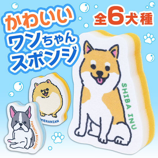  ハッピードッグ　キッチンスポンジ