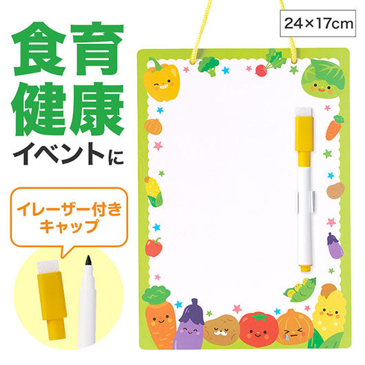  野菜さん　ミニホワイトボード