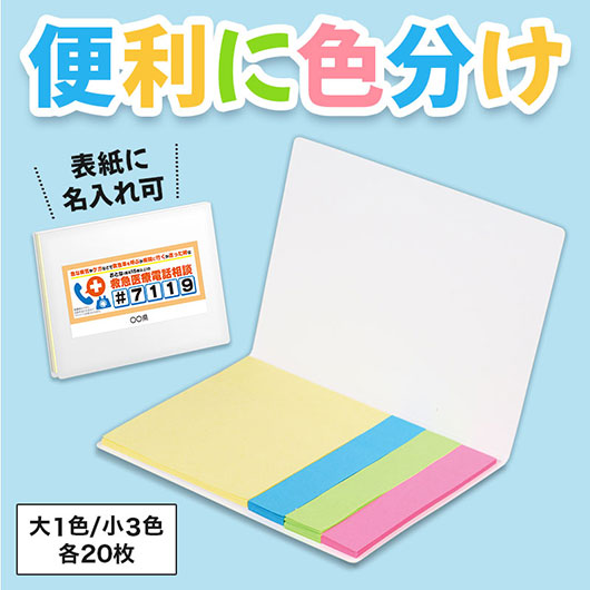 カラモ　カバー付きふせんセット画像2