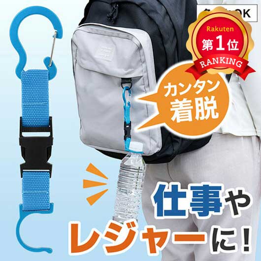  カラモ　カラビナ付きペットボトルホルダー　ブルー