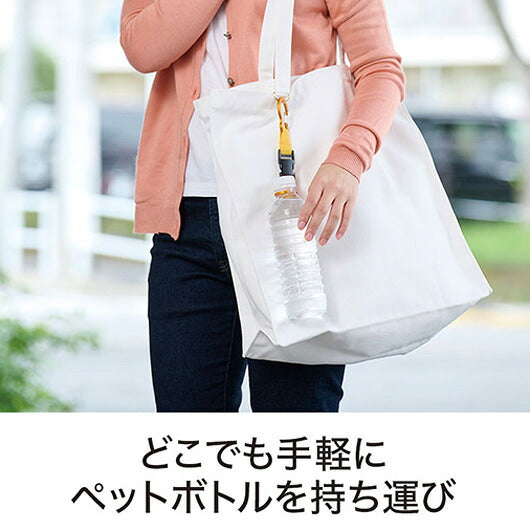 カラモ　カラビナ付きペットボトルホルダー　イエロー画像5