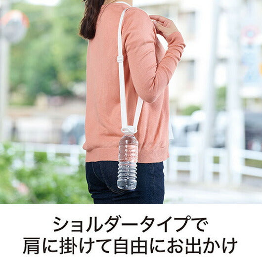 カラモ　ペットボトルホルダー　ショルダータイプ　ホワイト画像5