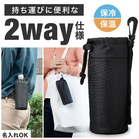  カラモ　２ｗａｙ保冷ペットボトルカバー　ブラック