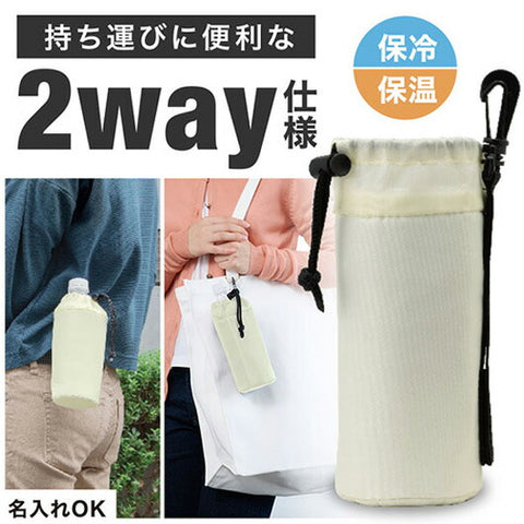  カラモ　２ｗａｙ保冷ペットボトルカバー　ホワイト