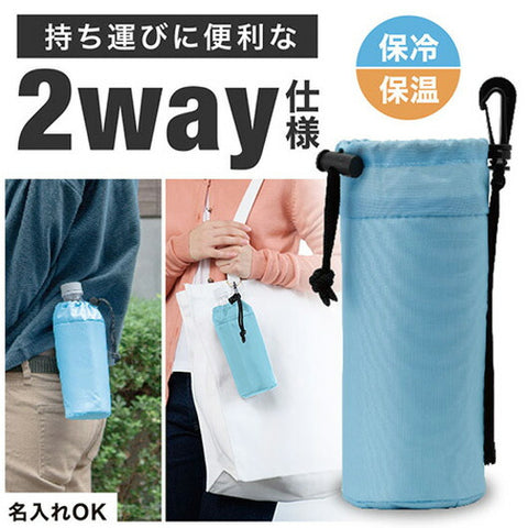  カラモ　２ｗａｙ保冷ペットボトルカバー　ブルー