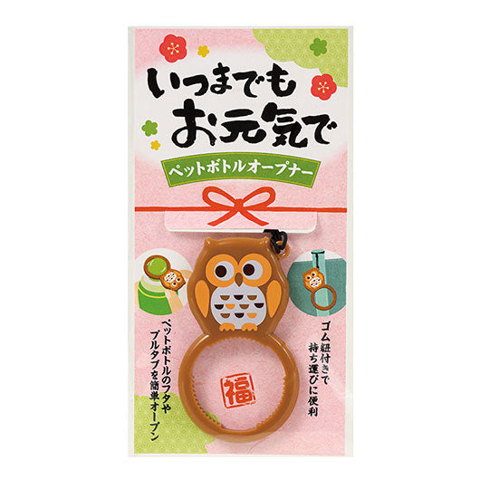 いつまでもお元気で　ペットボトルオープナー画像2