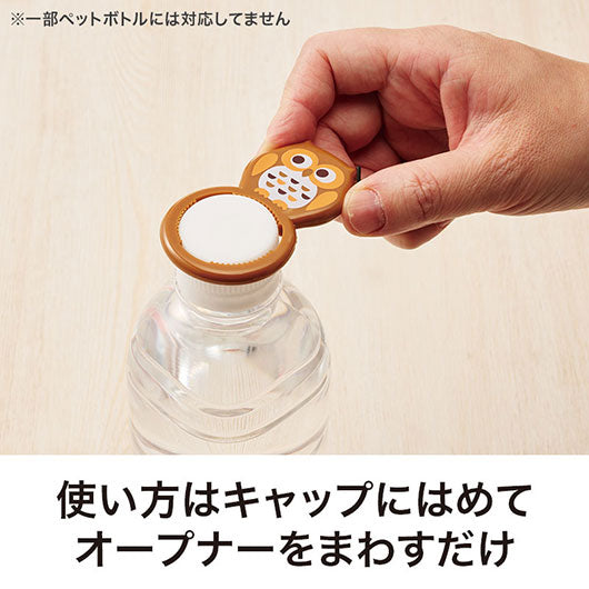 いつまでもお元気で　ペットボトルオープナー画像4