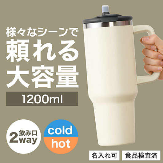 カラモ　ハンドル付き真空ステンレスビッグタンブラー　１．２Ｌ　ホワイト画像2