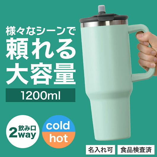 カラモ　ハンドル付き真空ステンレスビッグタンブラー　１．２Ｌ　ミントグリーン画像2