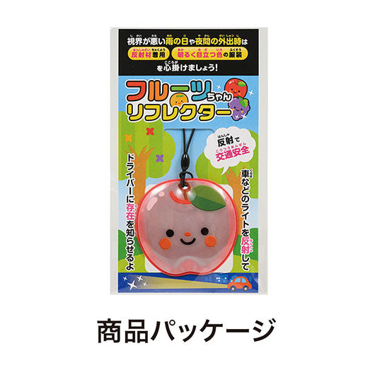 フルーツちゃん　リフレクター画像8