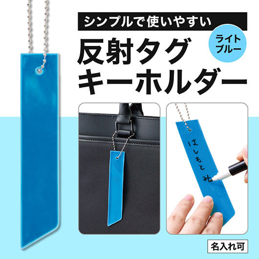 カラモ　反射タグキーホルダー　ライトブルー画像2