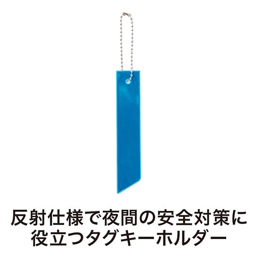 カラモ　反射タグキーホルダー　ライトブルー画像3