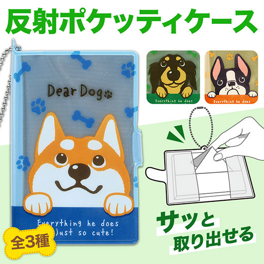 ディアドッグ　反射コンパクトポケッティケース画像2