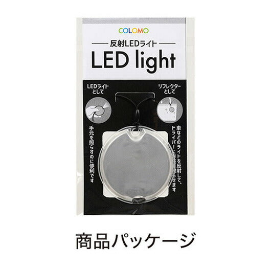 カラモ　反射ＬＥＤライト　ホワイト画像6