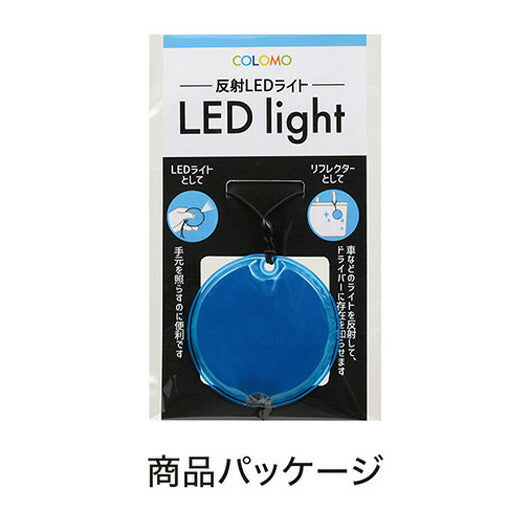 カラモ　反射ＬＥＤライト　ライトブルー画像6