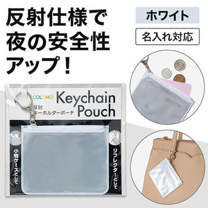  カラモ　反射キーホルダーポーチ　ホワイト