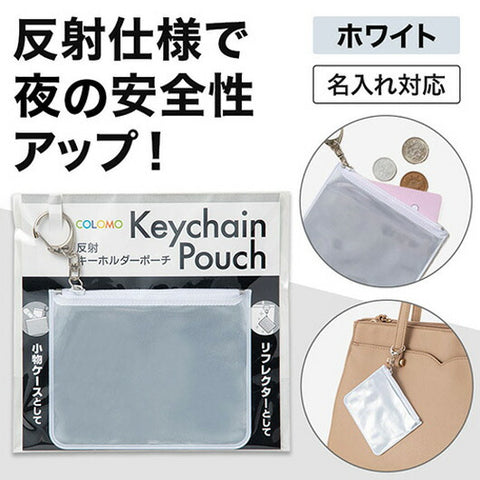  カラモ　反射キーホルダーポーチ　ホワイト