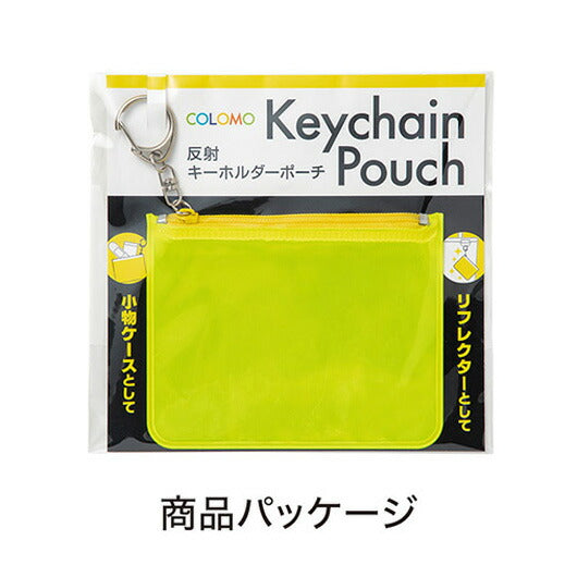 カラモ　反射キーホルダーポーチ　イエロー画像6