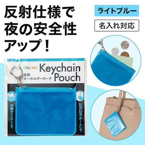  カラモ　反射キーホルダーポーチ　ライトブルー