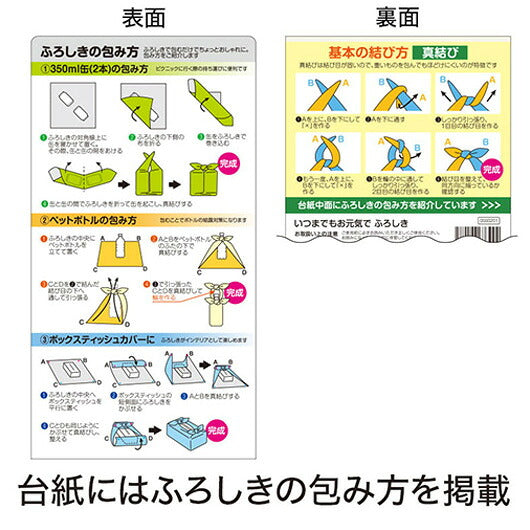 いつまでもお元気で　ふろしき画像7
