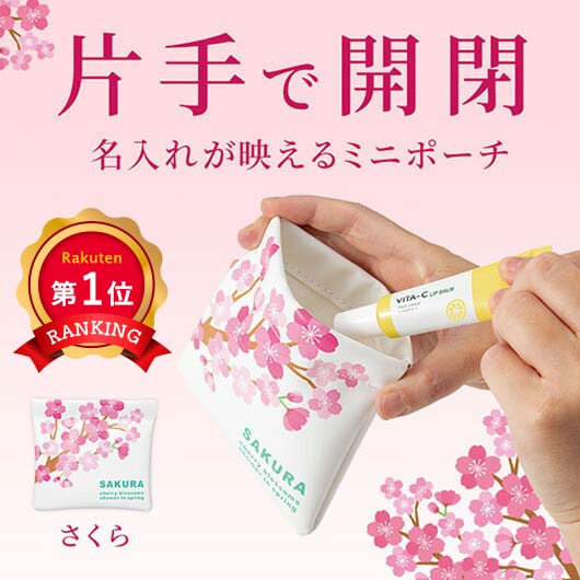  さくらさく　レザー調バネ式ミニポーチ
