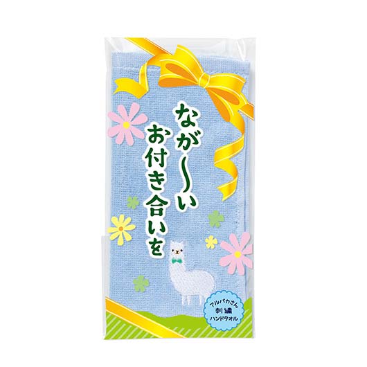 ながーいお付き合いを　アルパカさん刺繍ハンドタオル画像2