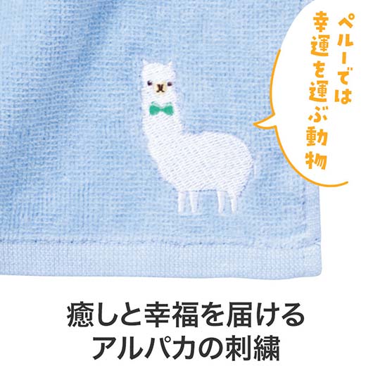 ながーいお付き合いを　アルパカさん刺繍ハンドタオル画像4