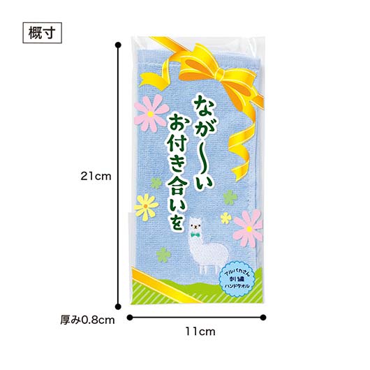 ながーいお付き合いを　アルパカさん刺繍ハンドタオル画像10