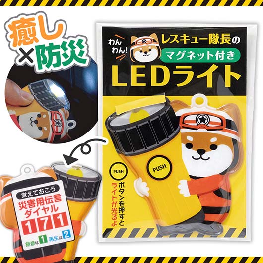 わんわん！レスキュー隊長のマグネット付きＬＥＤライト画像2