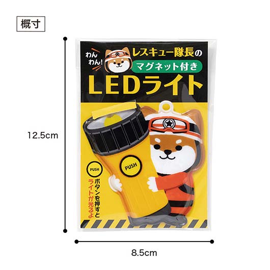 わんわん！レスキュー隊長のマグネット付きＬＥＤライト画像10