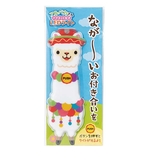 ながーいお付き合いを　アルパカさんマグネット付きＬＥＤライト画像2