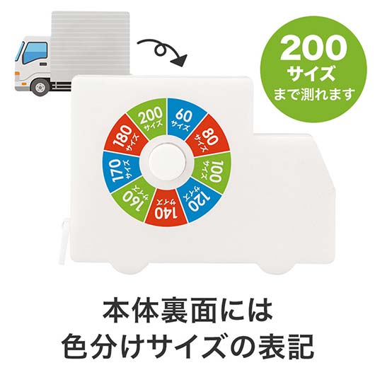 一目で宅配サイズがわかる！トラック型メジャー画像7