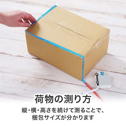 一目で宅配サイズがわかる！トラック型メジャー画像8