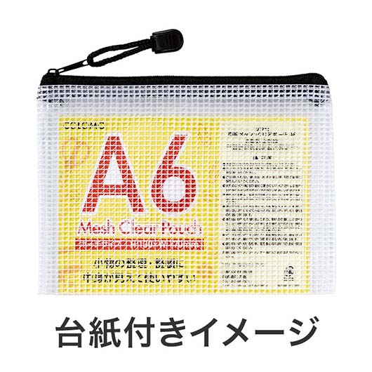 カラモ　両面メッシュクリアポーチ　Ａ６　ブラック画像8