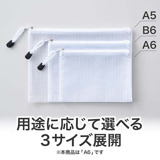 カラモ　両面メッシュクリアポーチ　Ａ６　ホワイト画像7