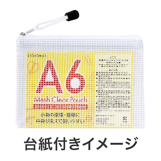 カラモ　両面メッシュクリアポーチ　Ａ６　ホワイト画像8