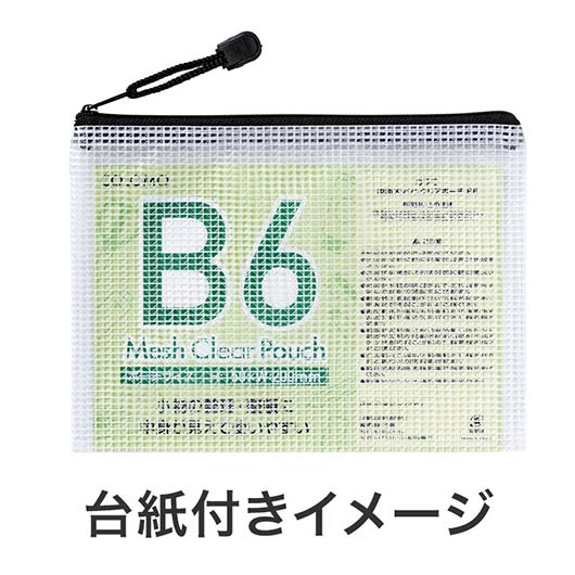 カラモ　両面メッシュクリアポーチ　Ｂ６　ブラック画像8