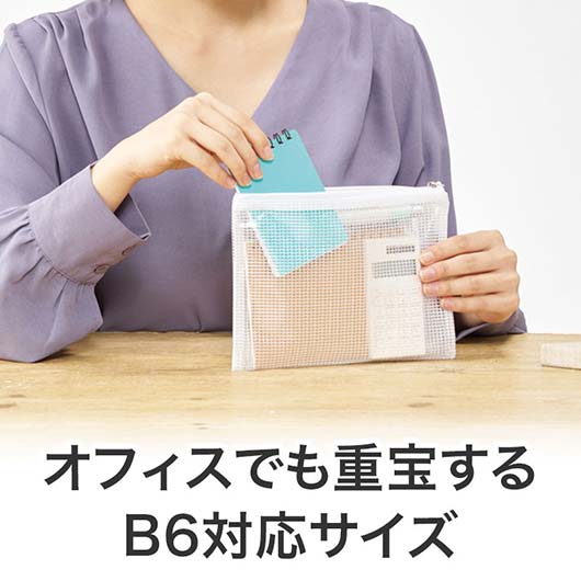 カラモ　両面メッシュクリアポーチ　Ｂ６　ホワイト画像4