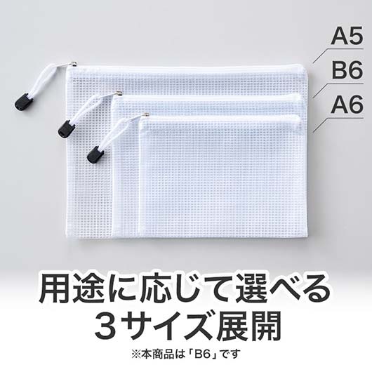 カラモ　両面メッシュクリアポーチ　Ｂ６　ホワイト画像7