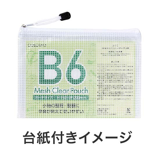 カラモ　両面メッシュクリアポーチ　Ｂ６　ホワイト画像8